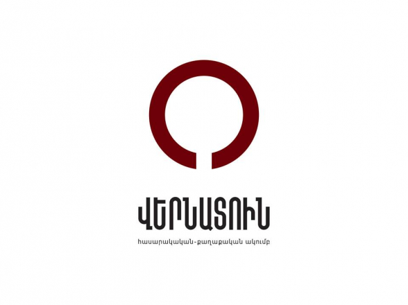 В клубе «Вернатун» обсудили ряд политических вопросов